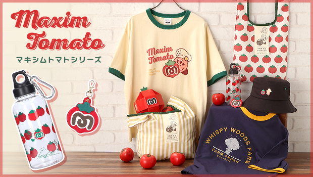 マキシムトマトシリーズ